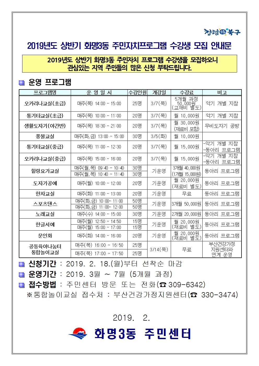 화명3동 프로그램 홍보문001.jpg